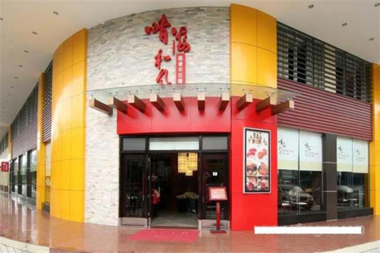 晴海和风豚骨拉面